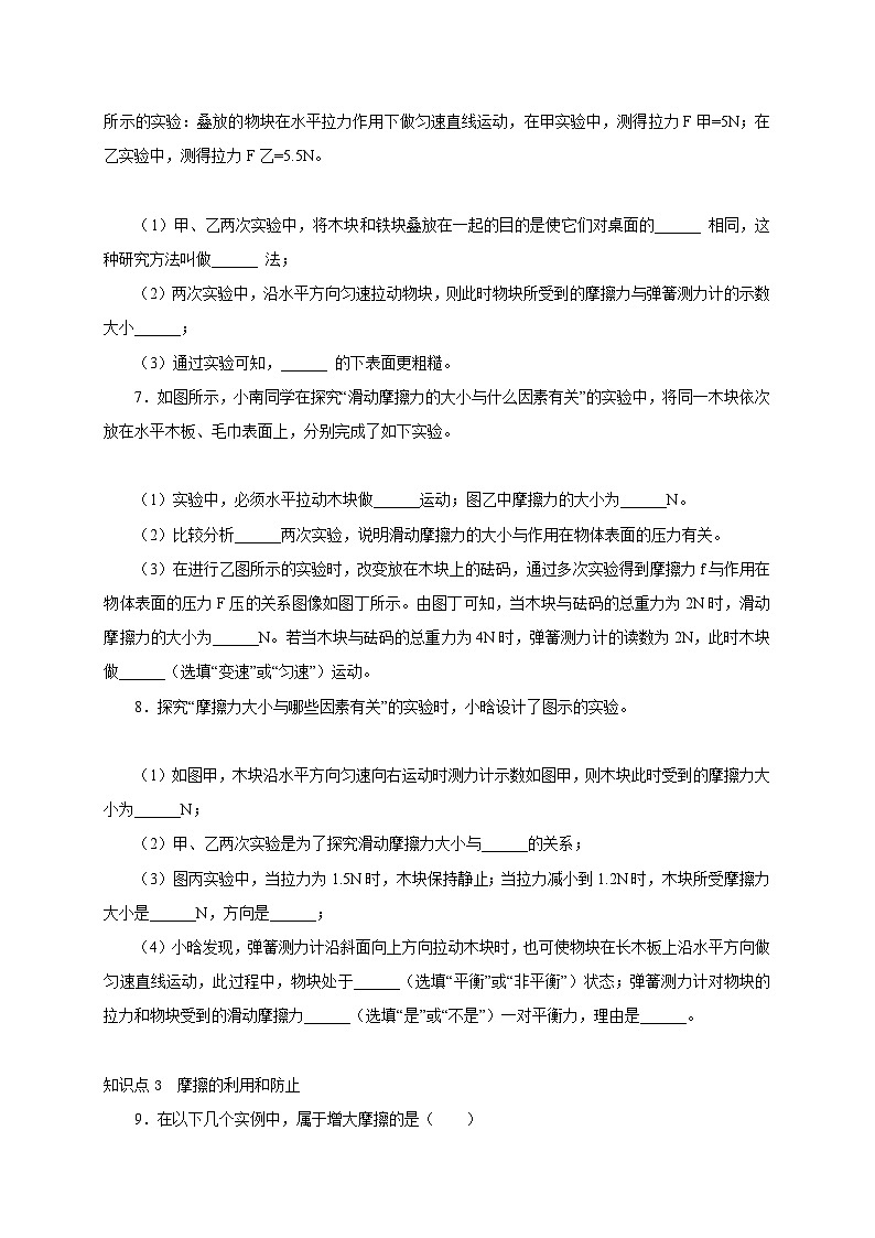 【讲义】人教版 初中物理八年级下册 第3节  摩擦力（分层作业）02