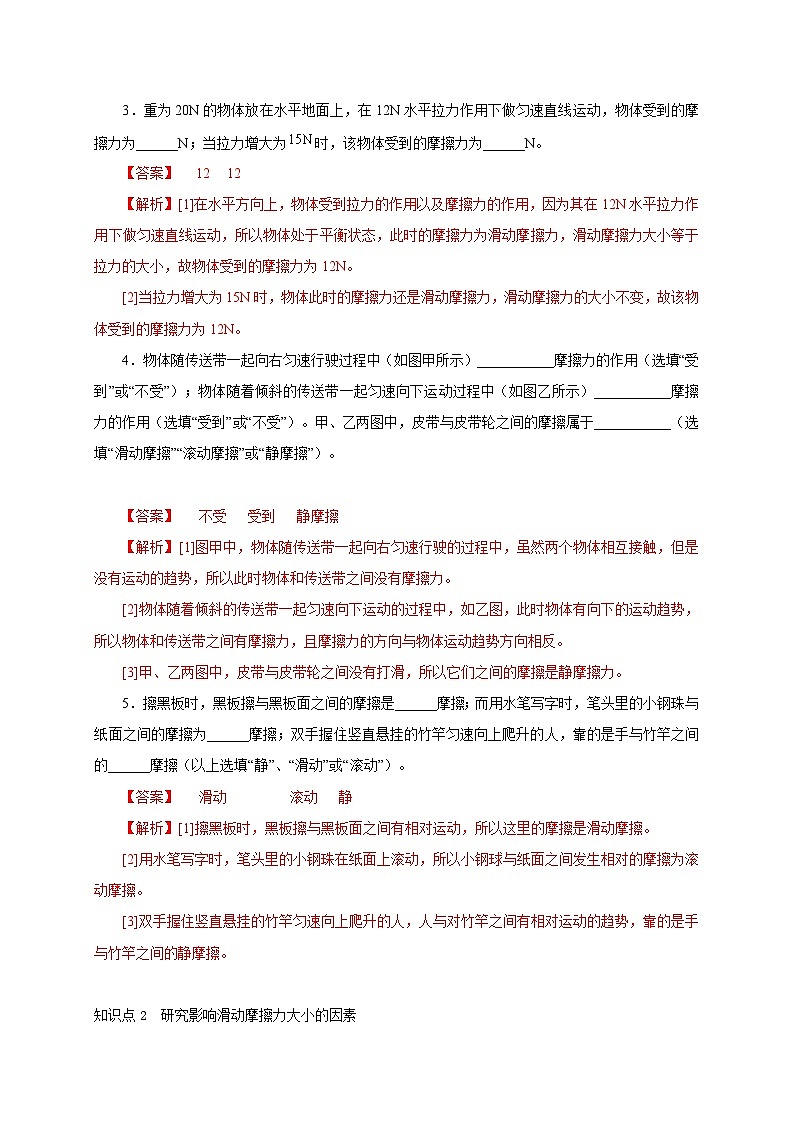 【讲义】人教版 初中物理八年级下册 第3节  摩擦力（分层作业）02
