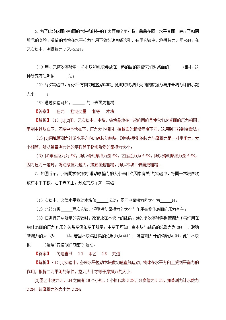 【讲义】人教版 初中物理八年级下册 第3节  摩擦力（分层作业）03