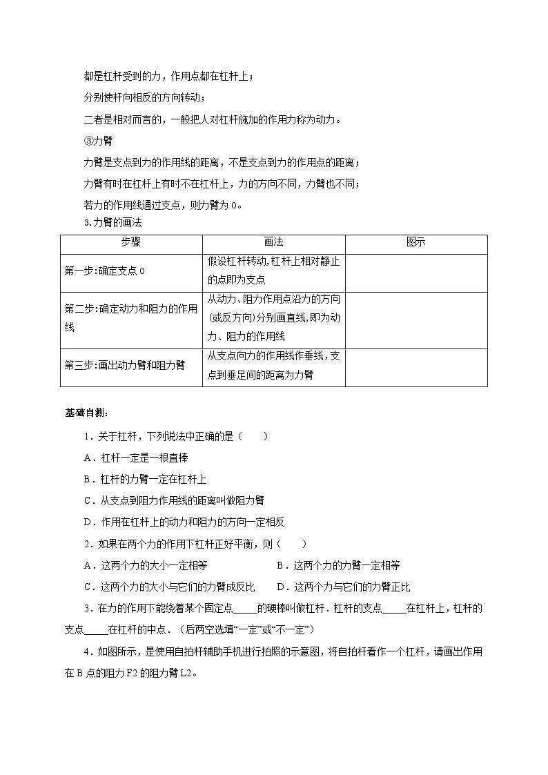 【讲义】人教版 初中物理 八年级下册 第1节  杠杆（双基过关+考点突破）02