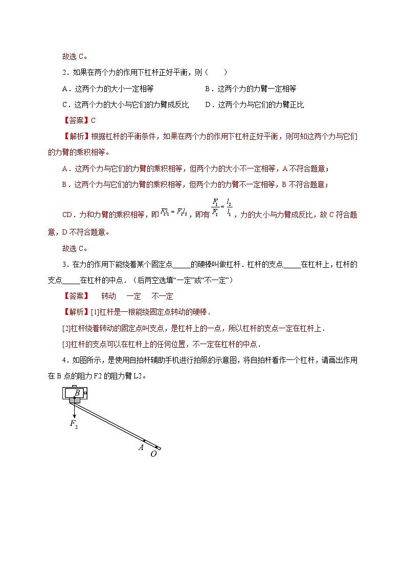 【讲义】人教版 初中物理 八年级下册 第1节  杠杆（双基过关+考点突破）03