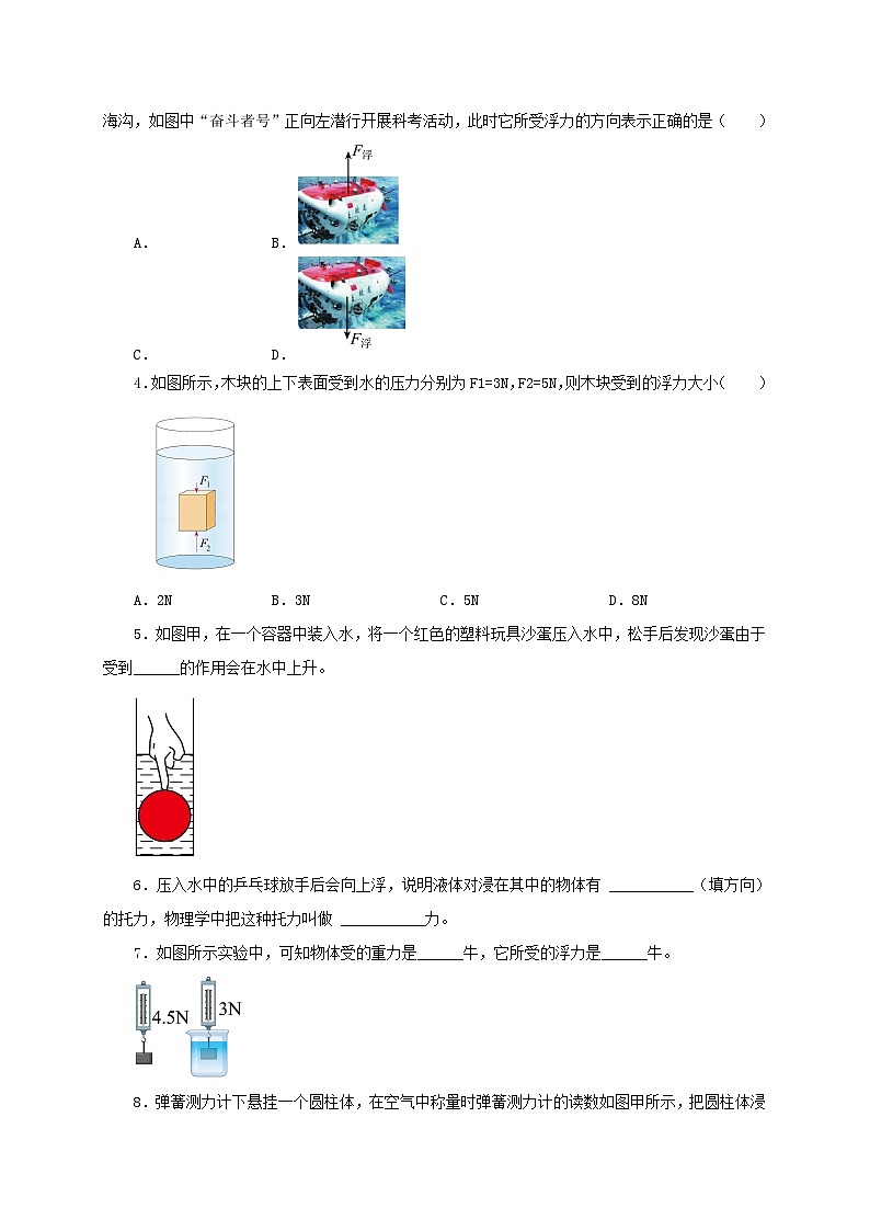 【讲义】人教版 初中物理 八年级下册 第1节  浮力（双基过关+考点突破）（原卷版）第3页