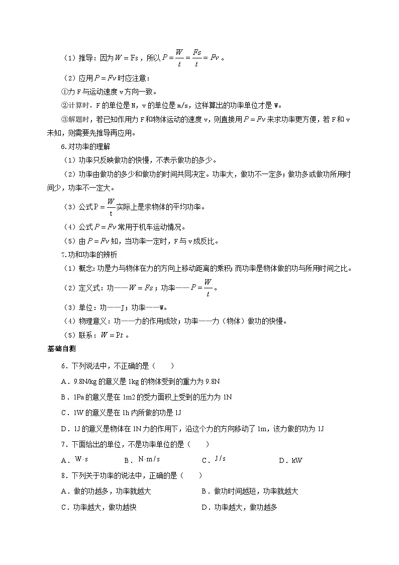 【讲义】人教版 初中物理 八年级下册 第2节++功率（双基过关+考点突破）03