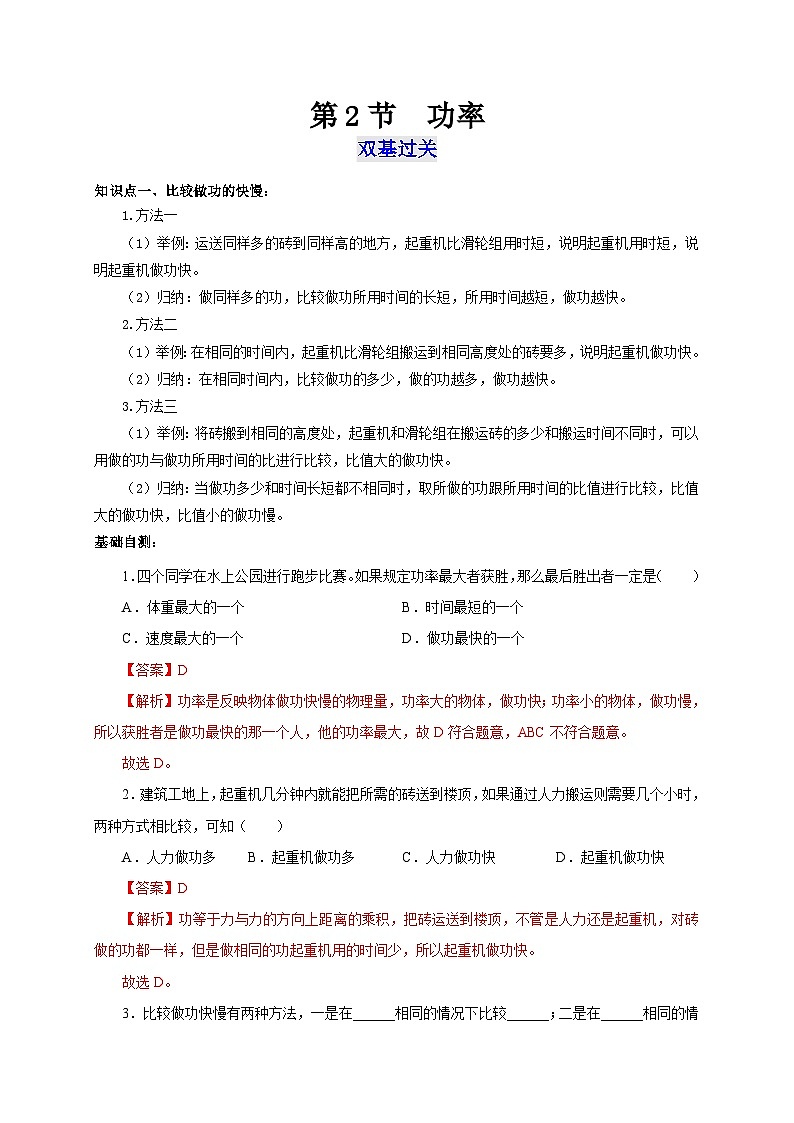 【讲义】人教版 初中物理 八年级下册 第2节++功率（双基过关+考点突破）01