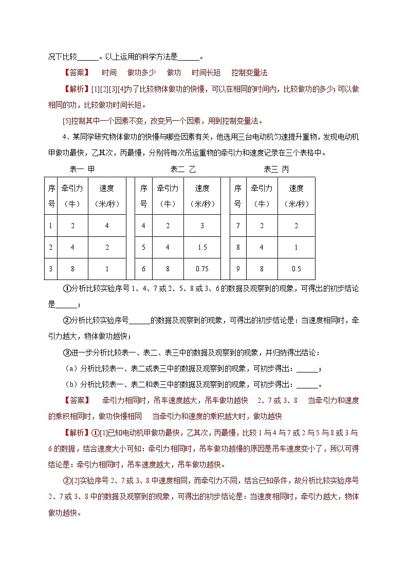 【讲义】人教版 初中物理 八年级下册 第2节++功率（双基过关+考点突破）02