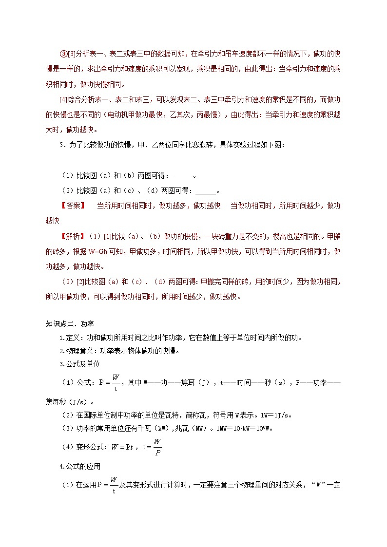 【讲义】人教版 初中物理 八年级下册 第2节++功率（双基过关+考点突破）03