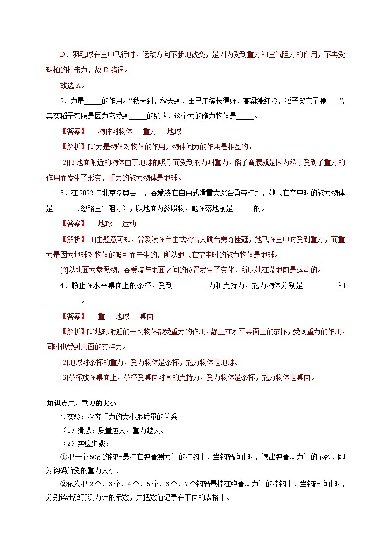 【讲义】人教版 初中物理 八年级下册 第3节  重力（双基过关+考点突破）02