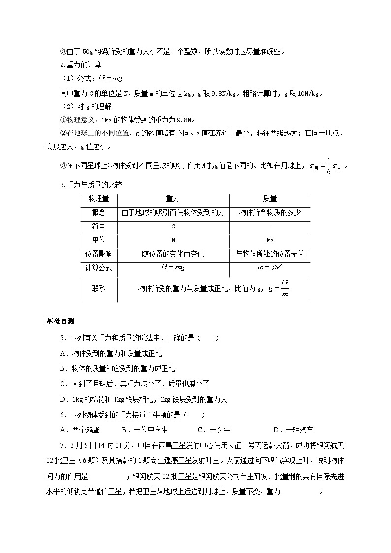 【讲义】人教版 初中物理 八年级下册 第3节  重力（双基过关+考点突破）03