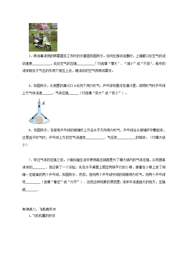 【讲义】人教版 初中物理 八年级下册 第4节  流体压强与流速的关系（双基过关+考点突破）（原卷版）第3页