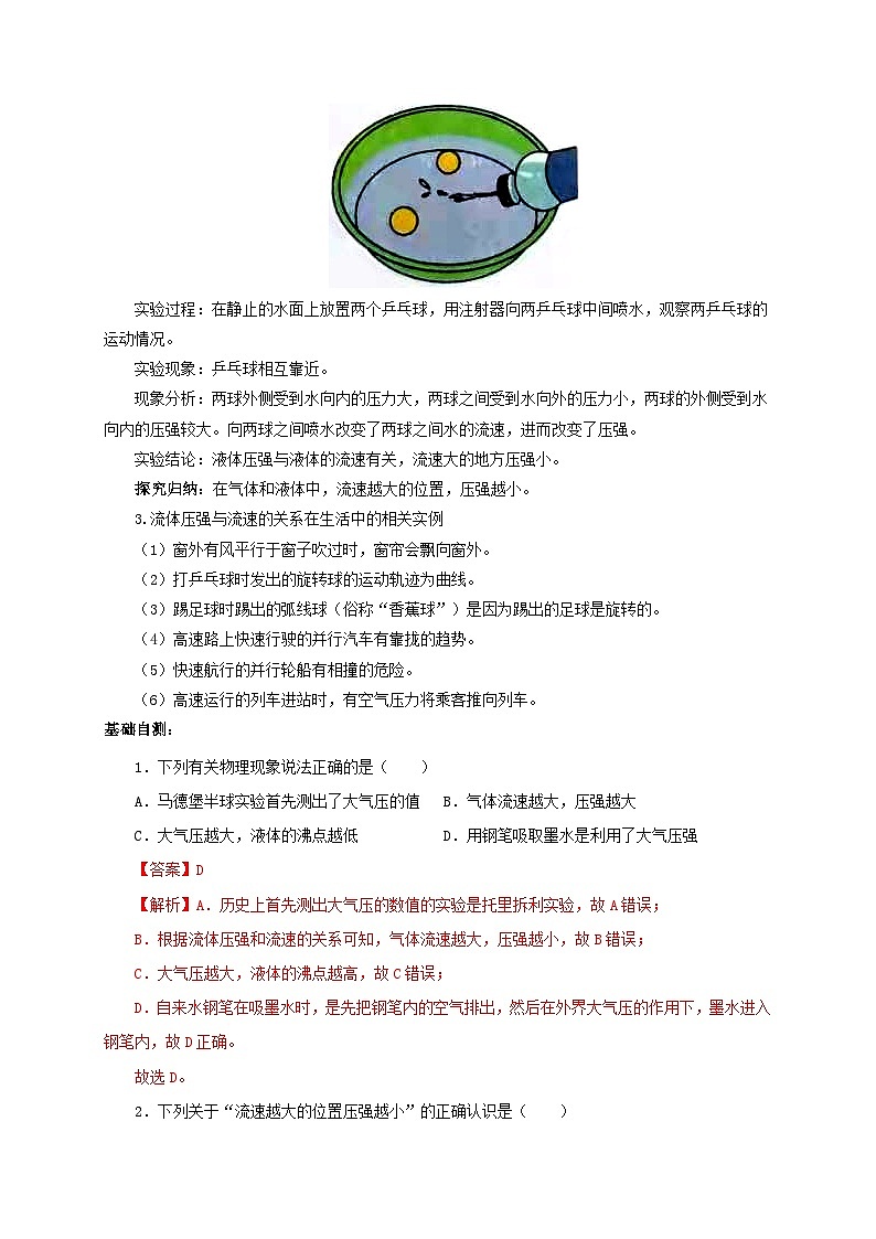 【讲义】人教版 初中物理 八年级下册 第4节  流体压强与流速的关系（双基过关+考点突破）（解析版）第2页