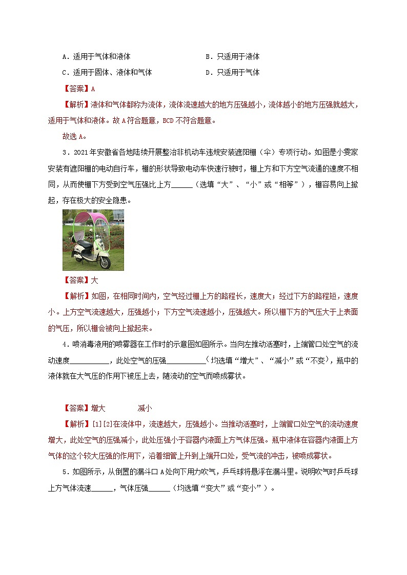 【讲义】人教版 初中物理 八年级下册 第4节  流体压强与流速的关系（双基过关+考点突破）（解析版）第3页