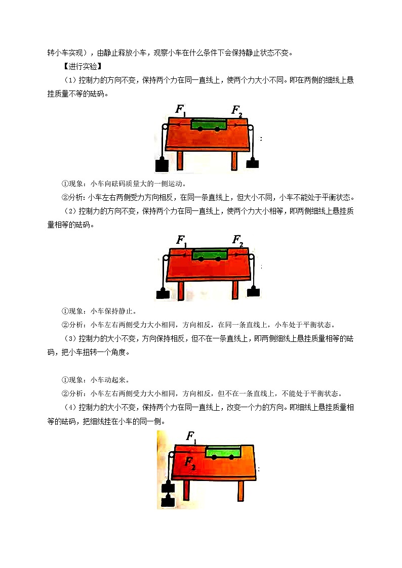 【讲义】人教版 初中物理 八年级下册 第2节  二力平衡（双基过关+考点突破）（原卷版）第3页