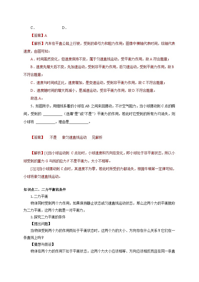 【讲义】人教版 初中物理 八年级下册 第2节  二力平衡（双基过关+考点突破）（解析版）第3页