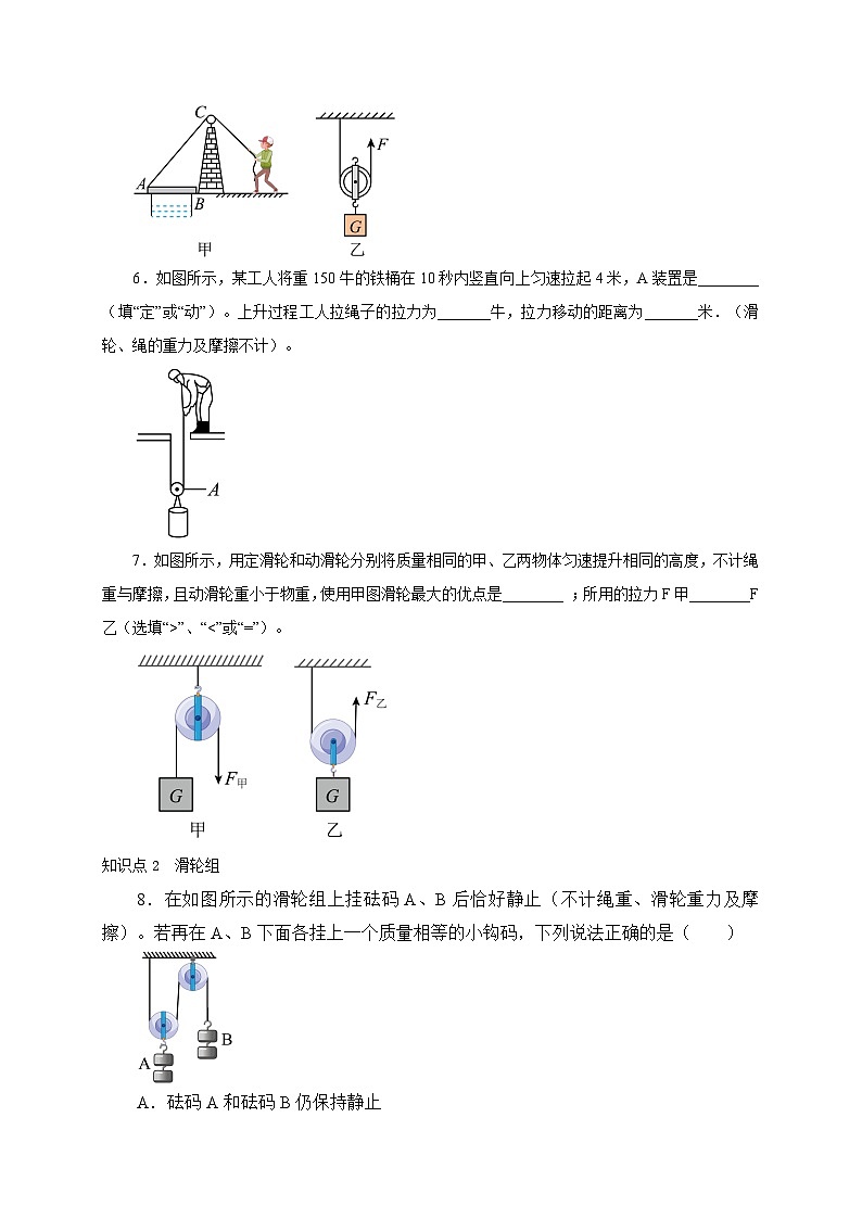 【讲义】人教版 初中物理 八年级下册 第2节  滑轮（分层作业）02