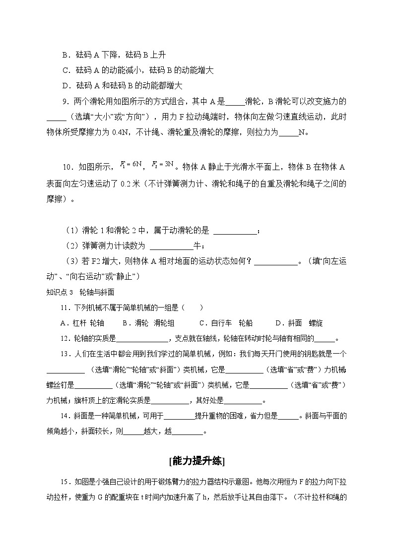 【讲义】人教版 初中物理 八年级下册 第2节  滑轮（分层作业）03