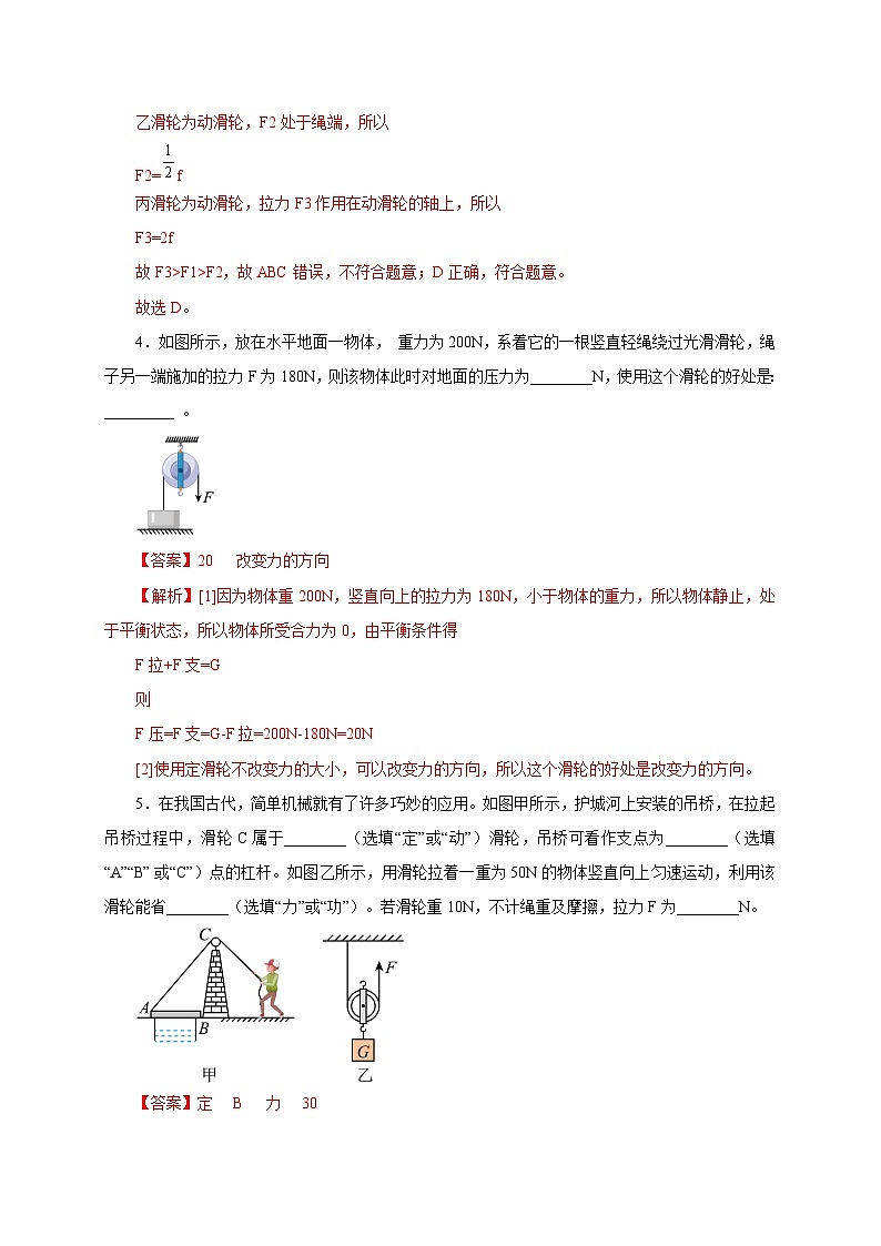【讲义】人教版 初中物理 八年级下册 第2节  滑轮（分层作业）02