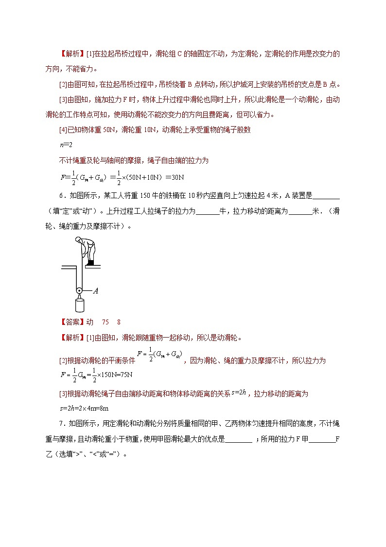【讲义】人教版 初中物理 八年级下册 第2节  滑轮（分层作业）03