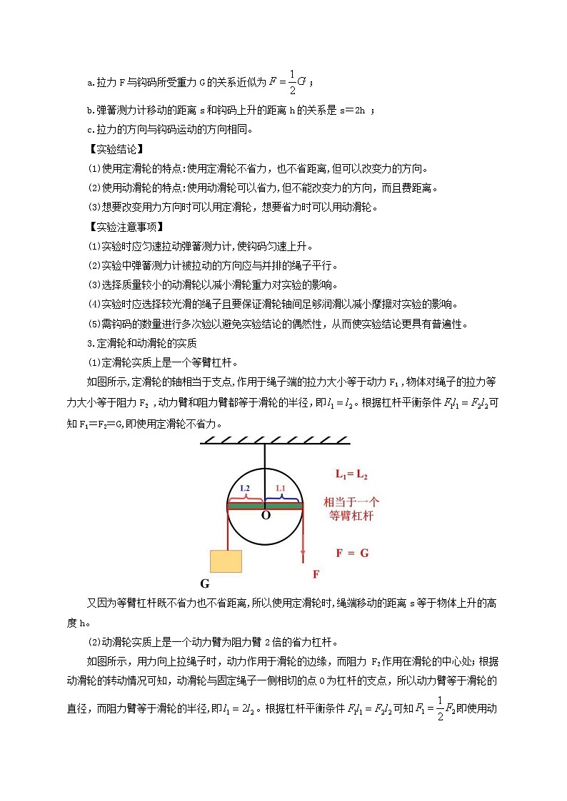 【讲义】人教版 初中物理 八年级下册 第2节  滑轮（双基过关+考点突破）03