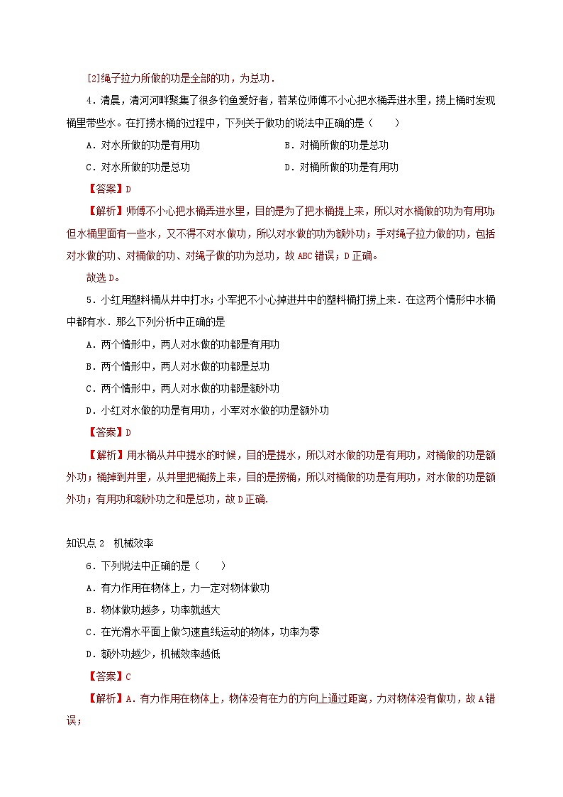 【讲义】人教版 初中物理 八年级下册 第3节  机械效率（分层作业）02