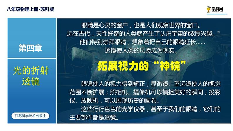 4.5 望远镜与显微镜-苏科版八年级上册物理第四章《光的折射 透镜》PPT课件02