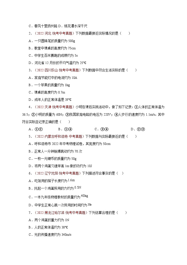 专题01   估测题（原卷版）第3页