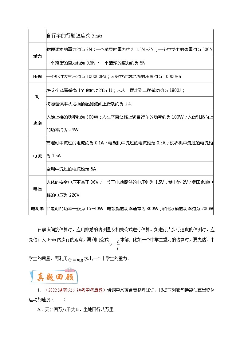 专题01   估测题（解析版）第2页