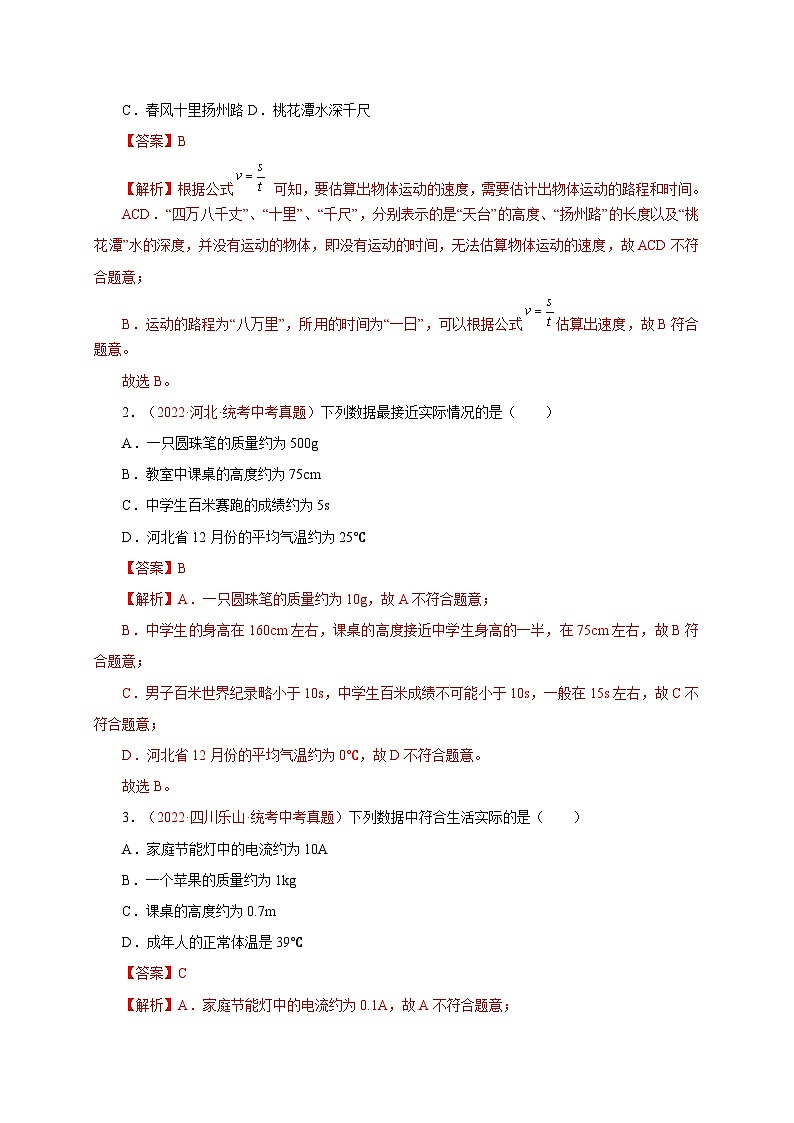 专题01   估测题（解析版）第3页