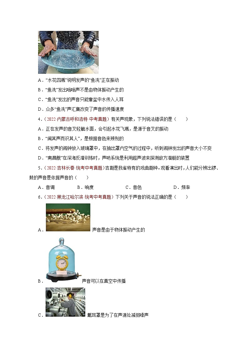 专题02   生活现象之声现象-备战中考物理重难点题型专题突破02