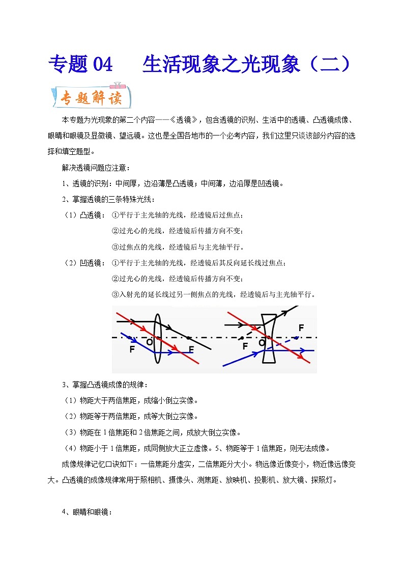 专题04   生活现象之光现象（二）-备战中考物理重难点题型专题突破01