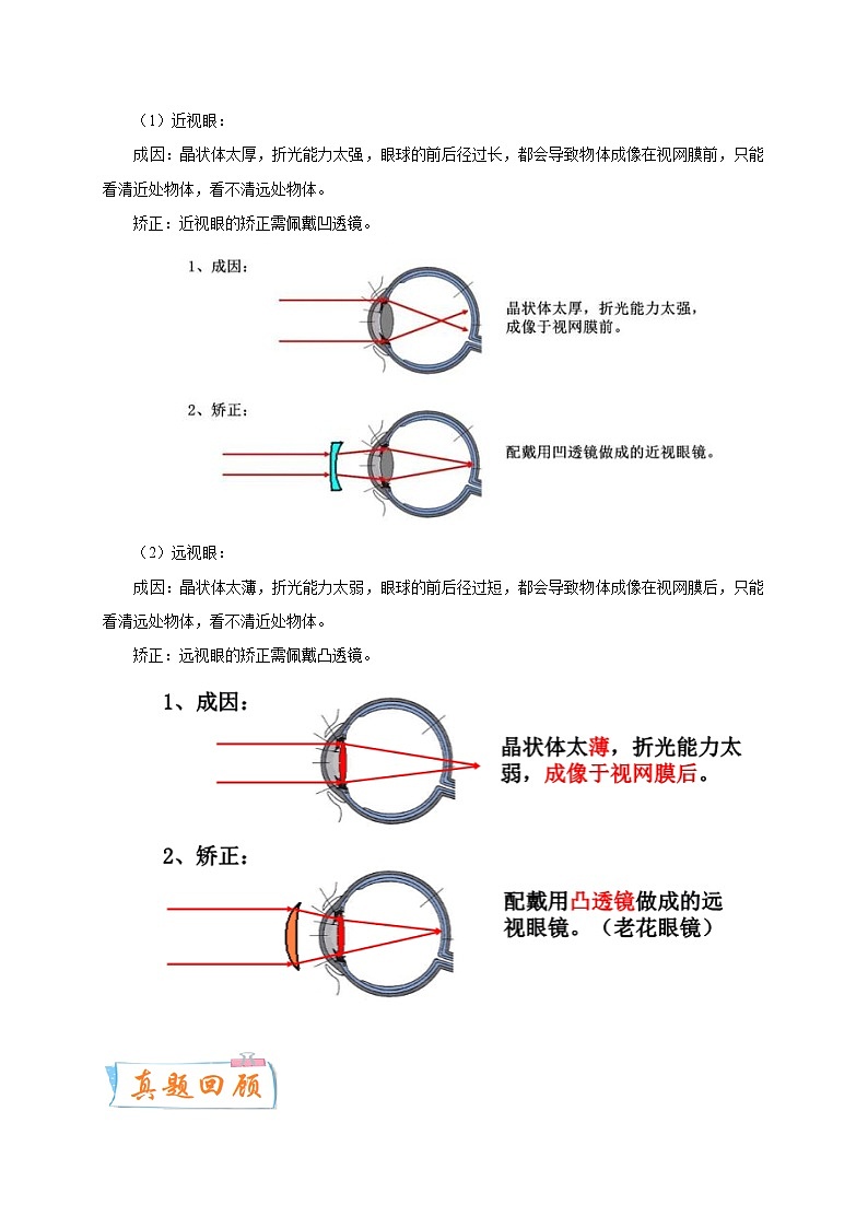 专题04   生活现象之光现象（二）-备战中考物理重难点题型专题突破02