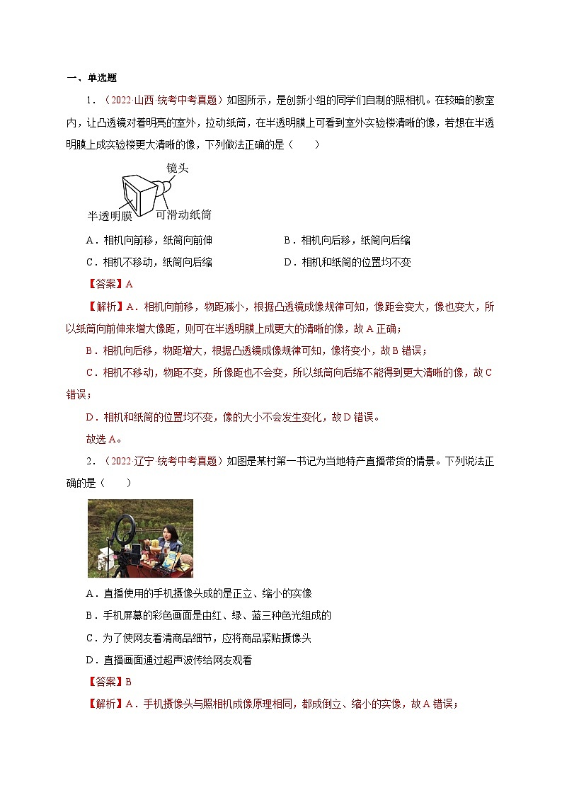 专题04   生活现象之光现象（二）-备战中考物理重难点题型专题突破03