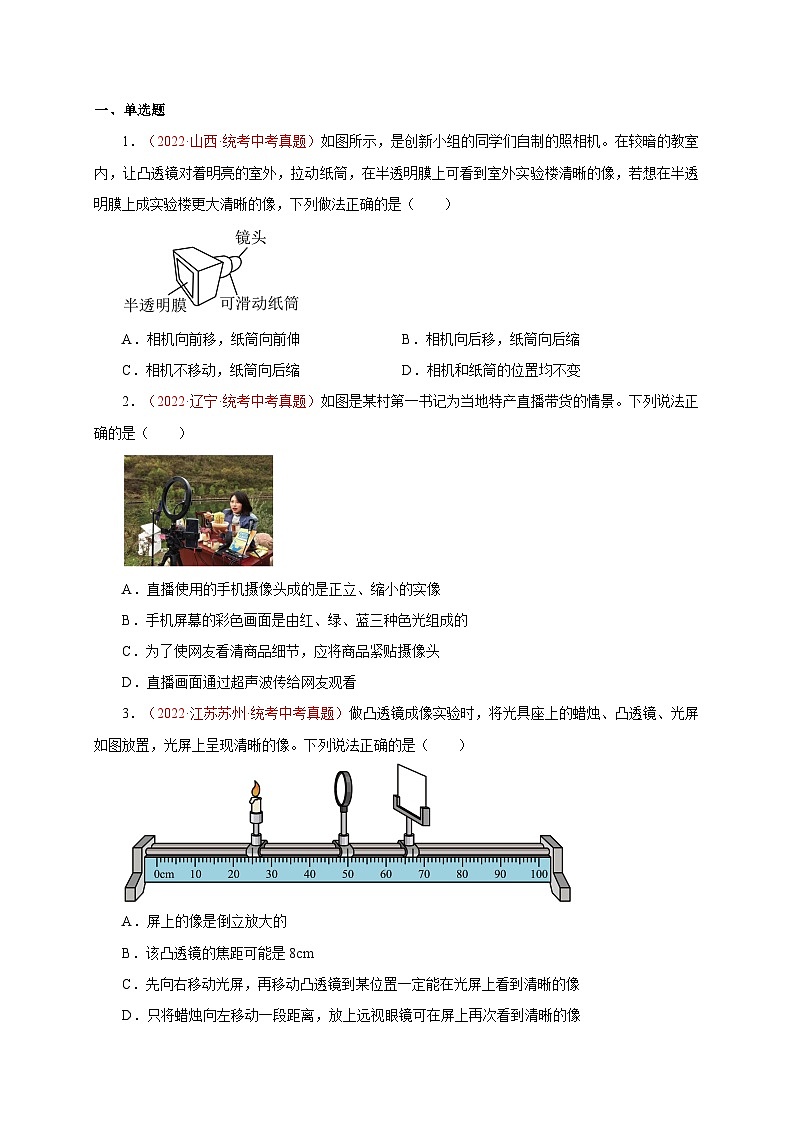 专题04   生活现象之光现象（二）-备战中考物理重难点题型专题突破03