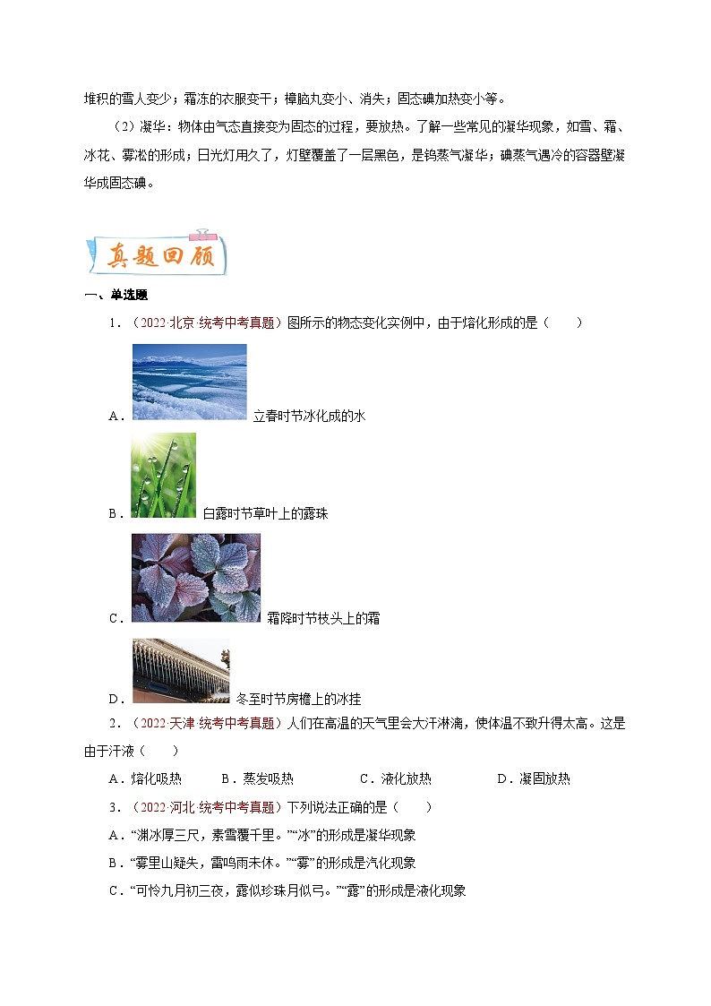 专题05   生活现象之热现象（一）  备战中考物理重难点题型专题突破02