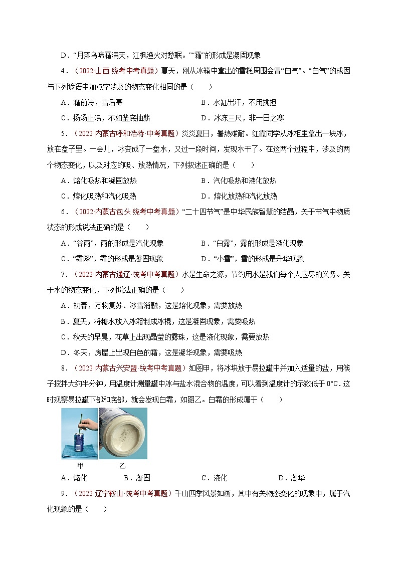 专题05   生活现象之热现象（一）  备战中考物理重难点题型专题突破03