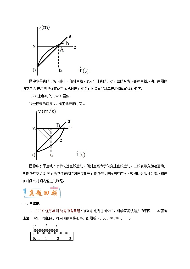 专题07   机械运动  备战中考物理重难点题型专题突破02