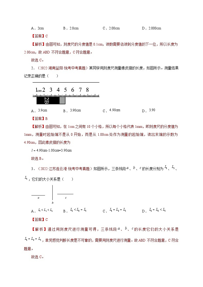 专题07   机械运动  备战中考物理重难点题型专题突破03