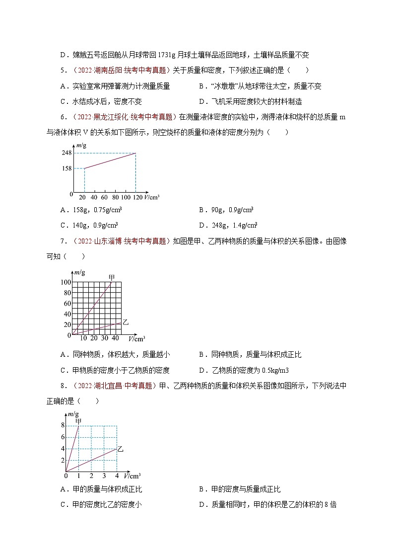 专题08   质量和密度  备战中考物理重难点题型专题突破（原卷版）第3页