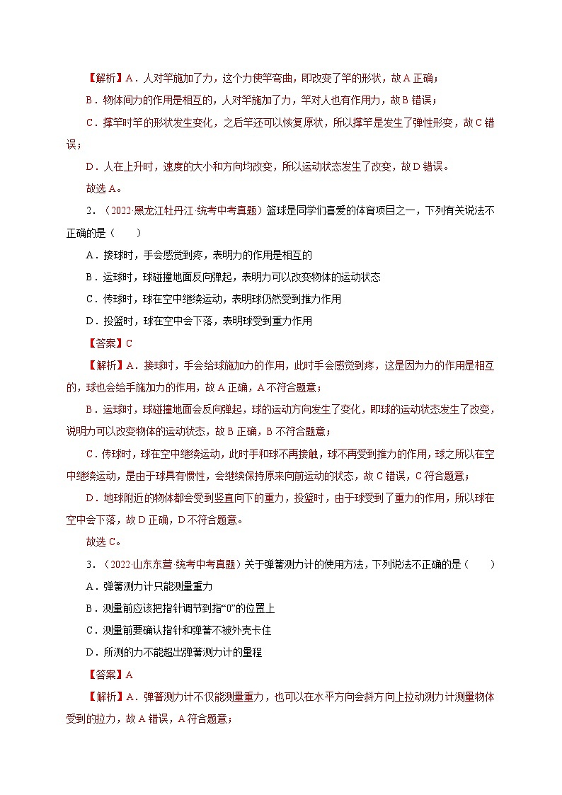 专题09   力、运动和力  备战中考物理重难点题型专题突破03