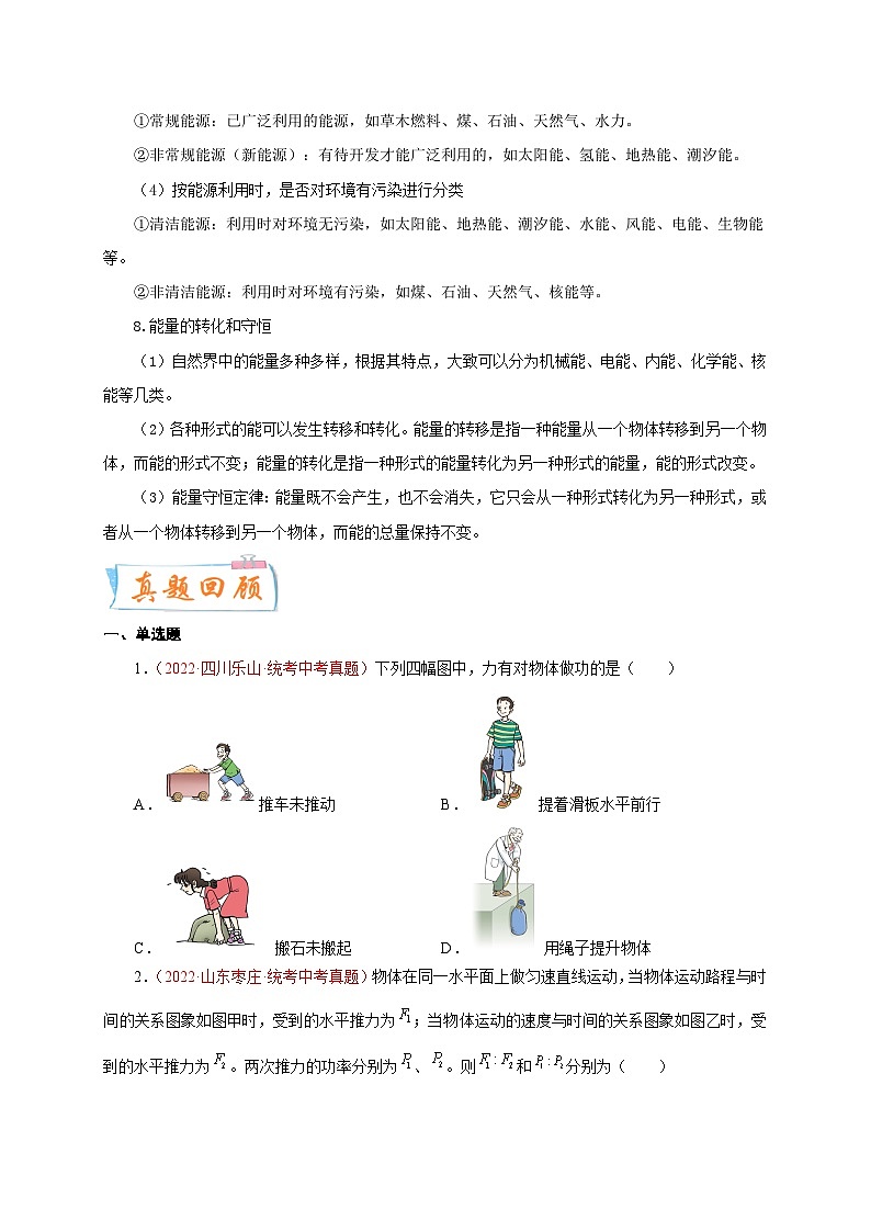 专题10   功和机械能、能源及转化-备战中考物理重难点题型专题突破02