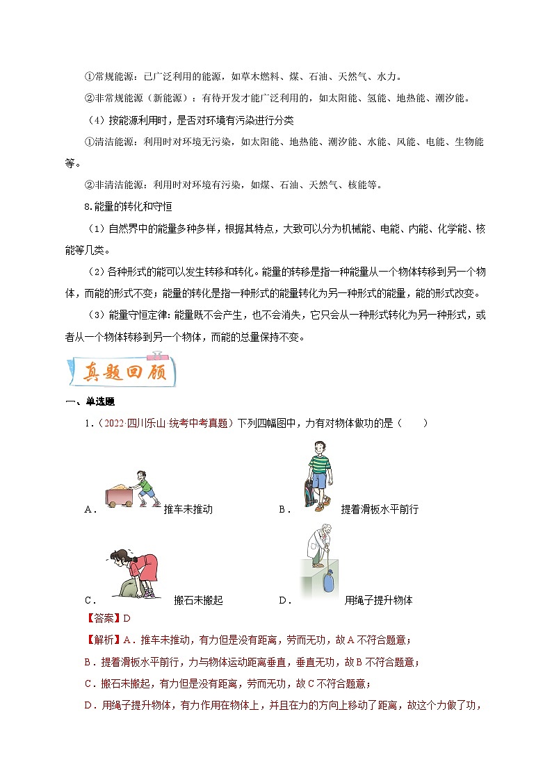 专题10   功和机械能、能源及转化-备战中考物理重难点题型专题突破02