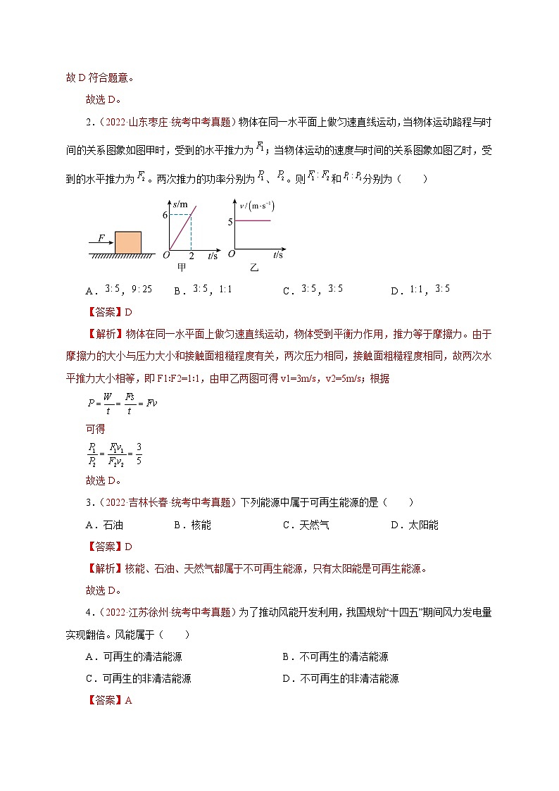 专题10   功和机械能、能源及转化-备战中考物理重难点题型专题突破03