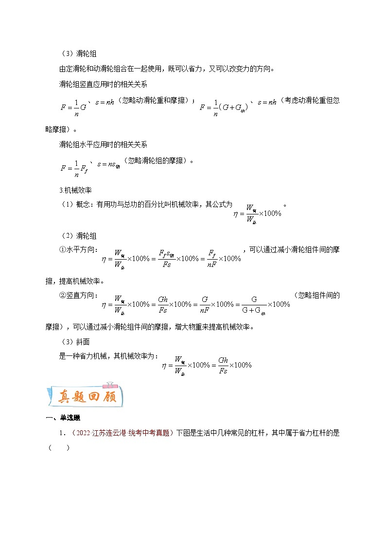 专题11   简单机械-备战中考物理重难点题型专题突破02