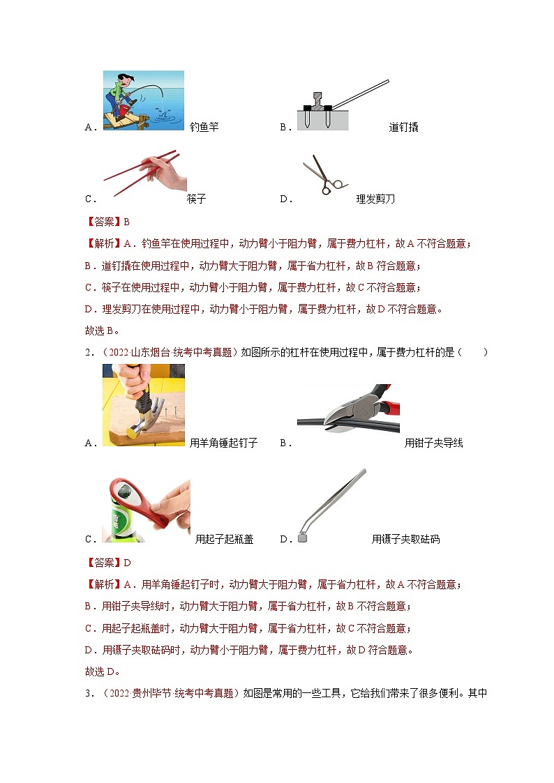 专题11   简单机械-备战中考物理重难点题型专题突破03