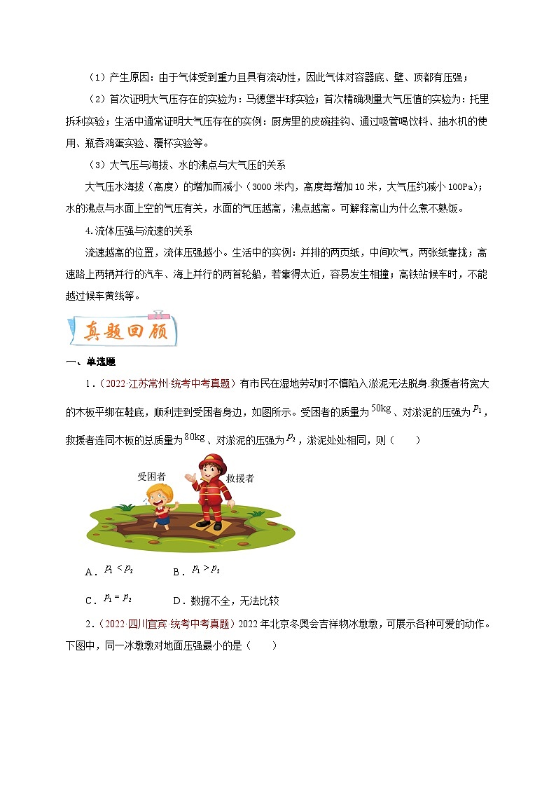 专题12   压强  备战中考物理重难点题型专题突破（原卷版）第2页