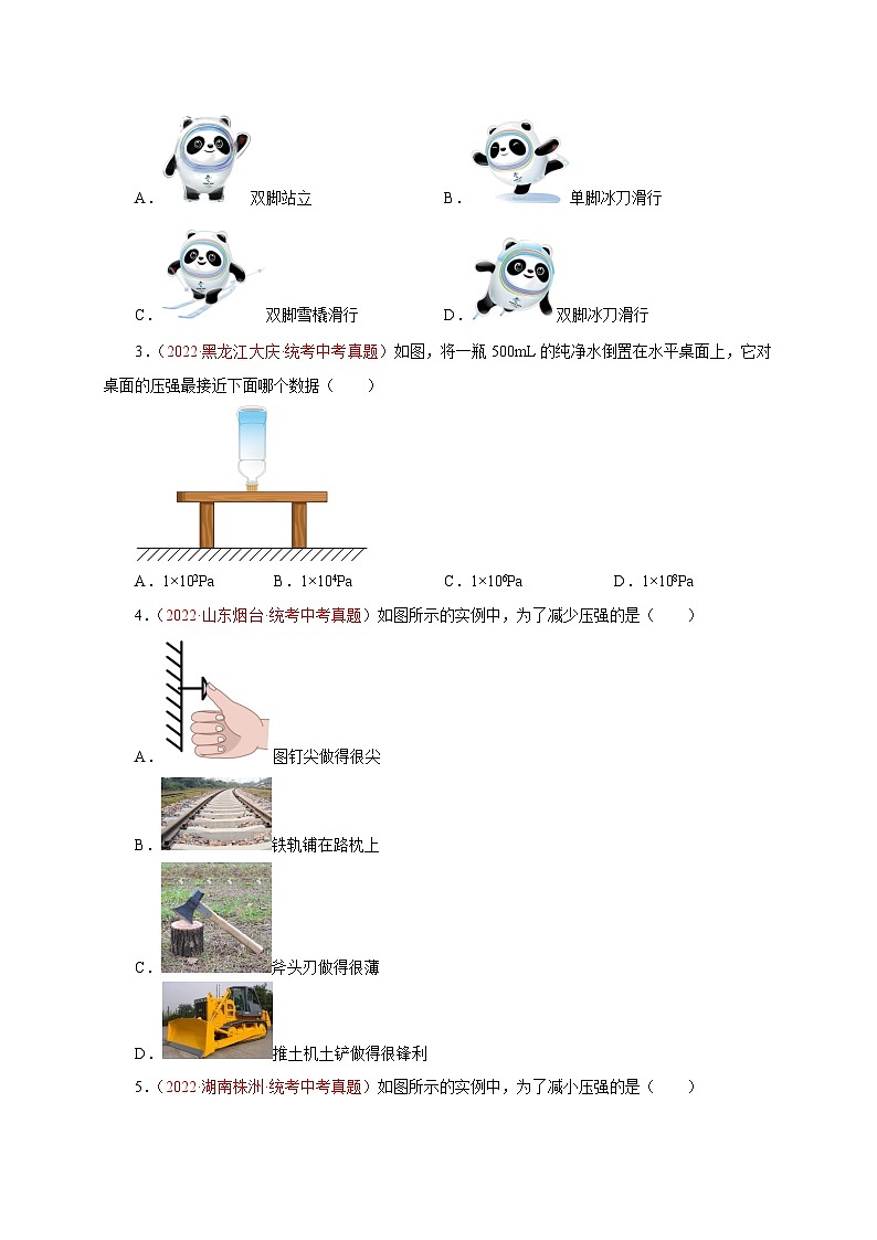 专题12   压强  备战中考物理重难点题型专题突破（原卷版）第3页
