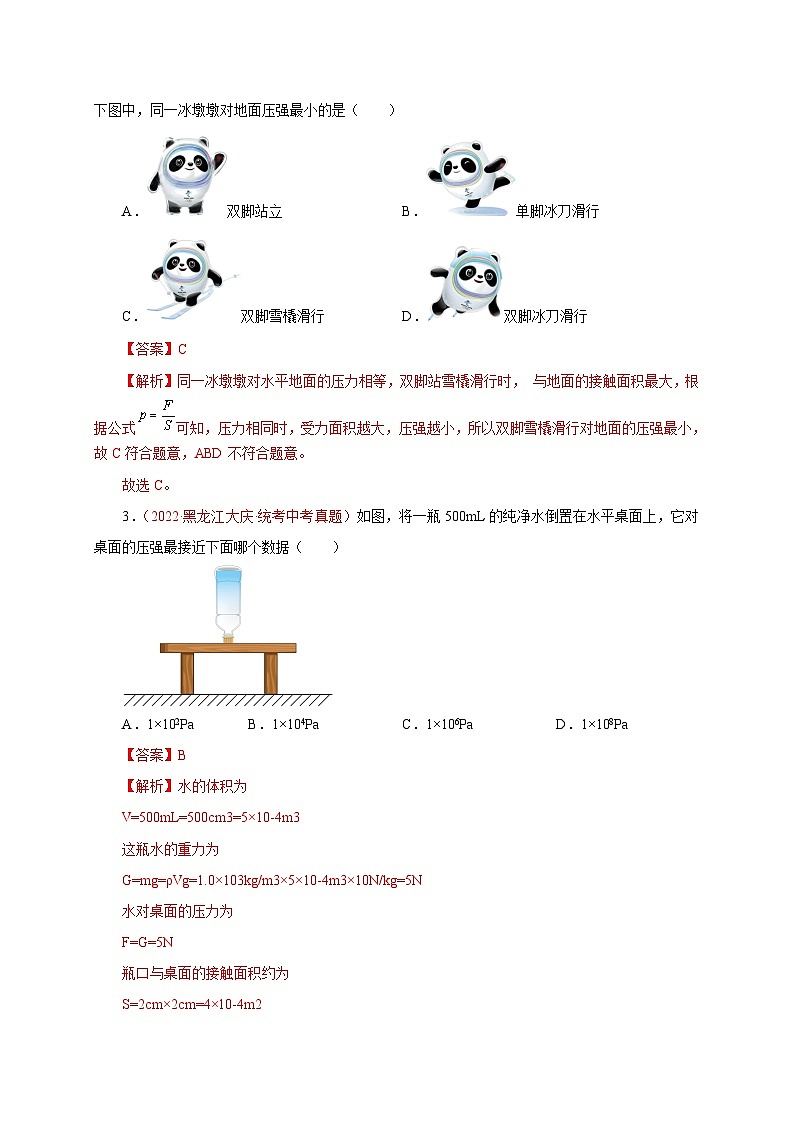 专题12   压强  备战中考物理重难点题型专题突破（解析版）第3页