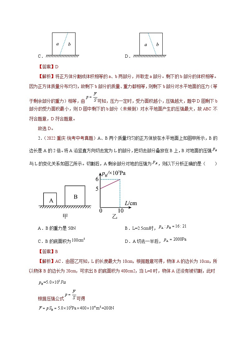 专题13   变化压强-备战中考物理重难点题型专题突破02