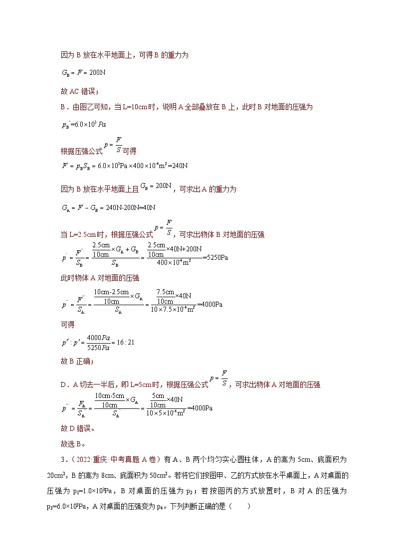 专题13   变化压强-备战中考物理重难点题型专题突破03