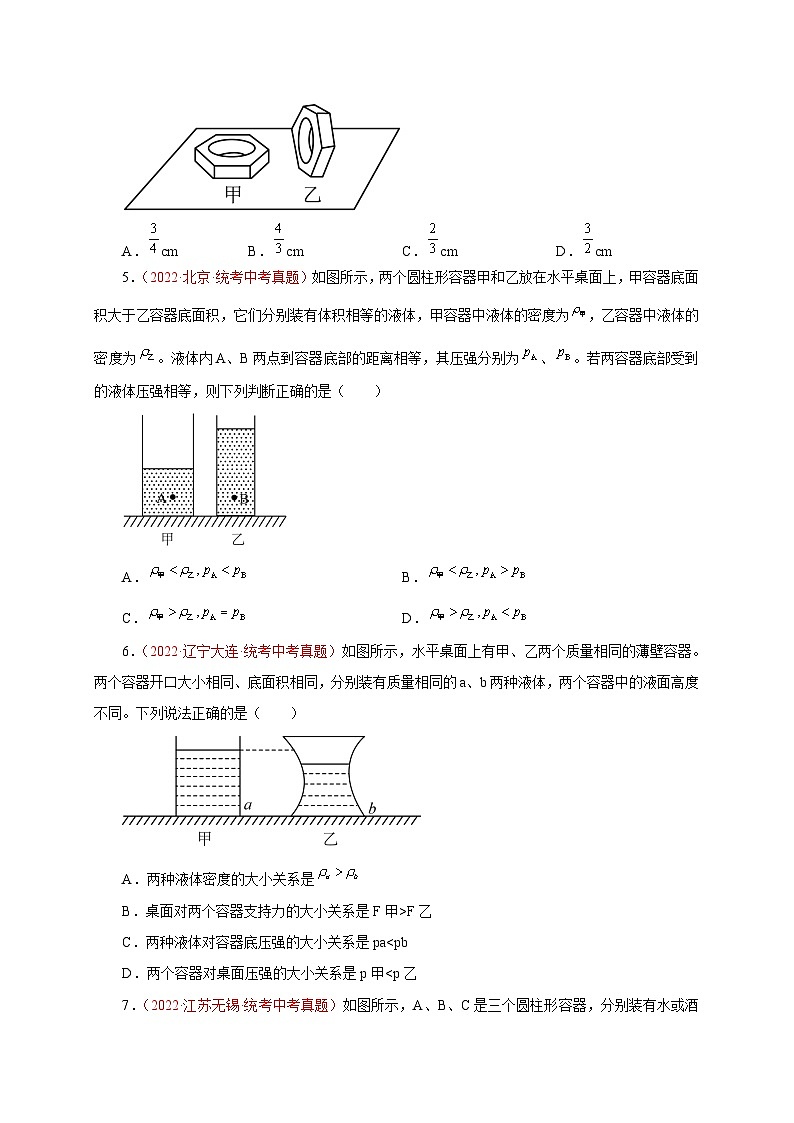 专题13   变化压强-备战中考物理重难点题型专题突破03