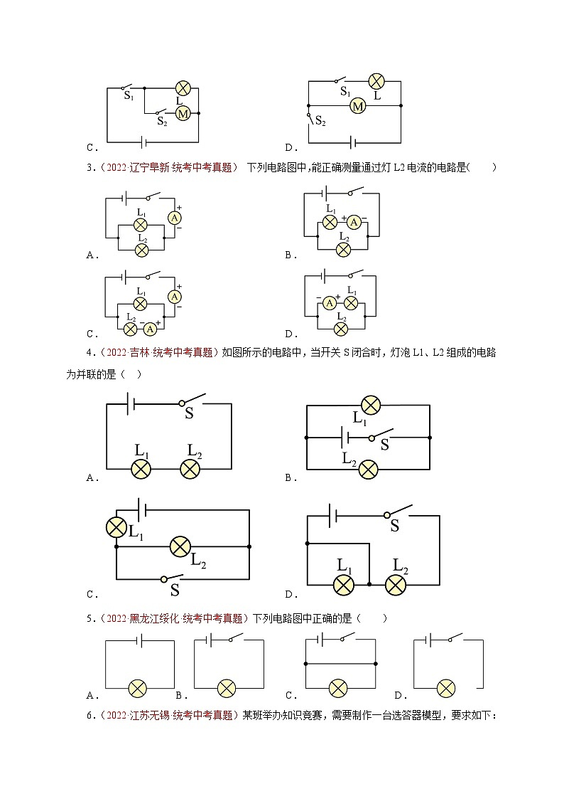 专题16   电路设计-备战中考物理重难点题型专题突破02